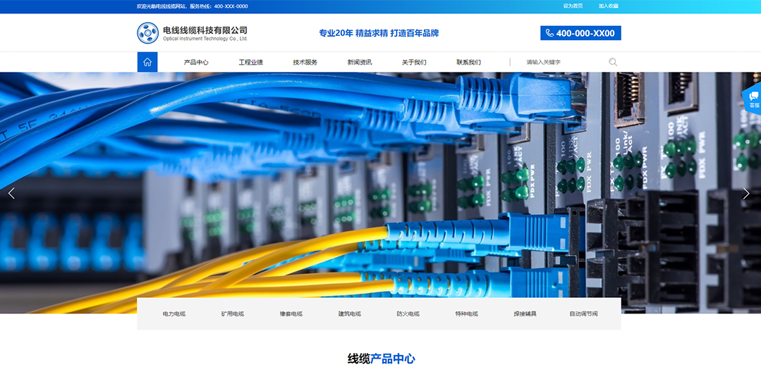 (帶手機版數據同步)自適應電子電氣類藍色通用網站模板