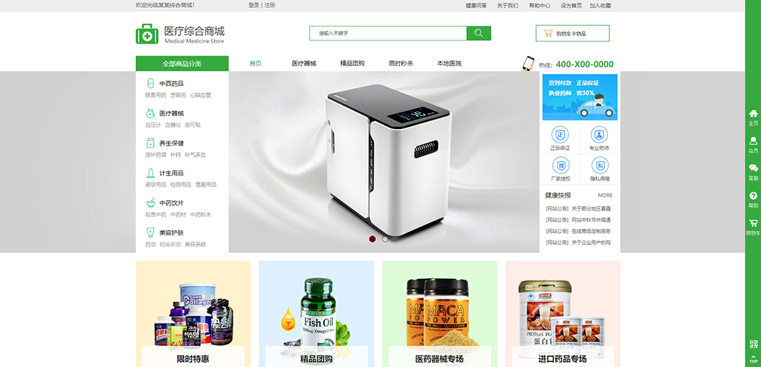 (帶手機版數據同步)自適應商城類醫療商城通用網站模板