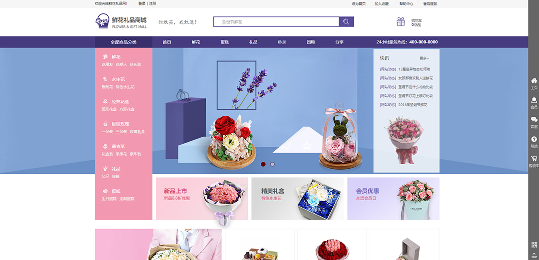 (帶手機版數(shù)據(jù)同步)自適應(yīng)商城類鮮花禮品商城通用網(wǎng)站模板